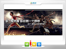 策勒361度——腾讯大运会梦想传递